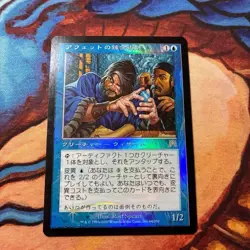 Mtg Magic The Gathering Foil Onslaught Japanese Aphetto Alchemist - Image 1