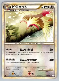 Pidgeot 060/080 Clash at the Summit Lightly Played Japanese Pokemon - Image 1