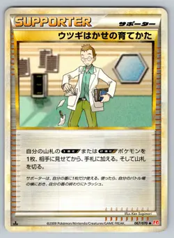 Professor Elm's Training Method 067/070 HeartGold Collection HP Japanese Pokemon - Image 1