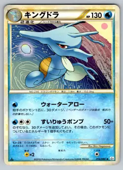 Kingdra 014/080 Reviving Legends Heavily Played Japanese Pokemon - Image 1