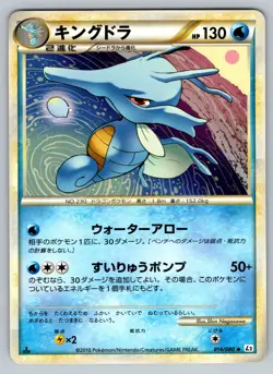 Kingdra 014/080 Reviving Legends Moderately Played Japanese Pokemon - Image 1