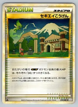 Indigo Plateau 079/080 Clash at the Summit Heavily Played Japanese Pokemon - Image 1