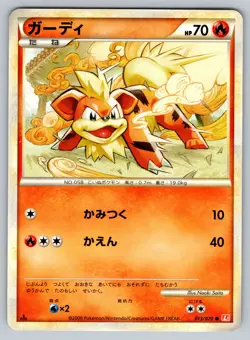 Growlithe 013/070 HeartGold Collection Lightly Played Japanese Pokemon - Image 1