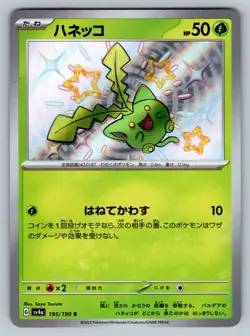 Shiny Hoppip 195/190 Near Mint Shiny Treasure ex Japanese Pokemon sv4a 2023 - Image 1
