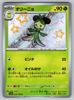 Shiny Dolliv 204/190 Near Mint Shiny Treasure ex Japanese Pokemon sv4a 2023 - Image 1