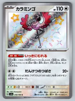 Shiny Flamigo 319/190 Near Mint Shiny Treasure ex Japanese Pokemon sv4a 2023 - Image 1