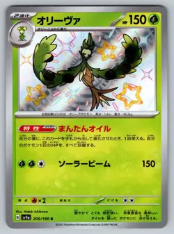 Shiny Arboliva 205/190 Near Mint Shiny Treasure ex Japanese Pokemon sv4a 2023 - Image 1