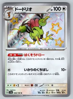Shiny Dodrio 308/190 Near Mint Shiny Treasure ex Japanese Pokemon sv4a 2023 - Image 1