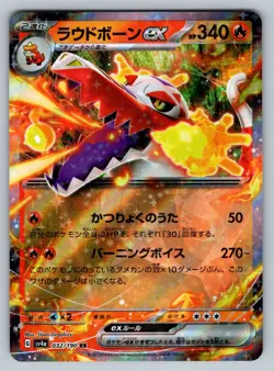 Skeledirge ex 032/190 Near Mint Shiny Treasure Japanese Pokemon SV4a 2023 - Image 1