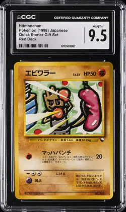 1998 POKEMON JAPANESE QUICK STARTER GIFT SET - RED DECK HITMONCHAN CGC 9.5 - Image 1