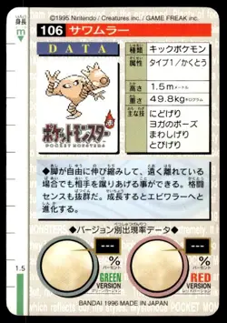 Hitmonlee NO. 106 Red Bandai Carddass Series 1-2 R Pokemon Japanese ~ MP - Image 2