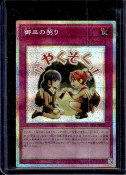 2024 Yugioh Japanese Mikanko Promise Prismatic Ultra Rare #LPST-JP045 - Image 1