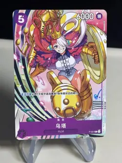 One piece TCG - Uta P-031 Championship CS 2023 - S.Chinese ZL13 - Image 1