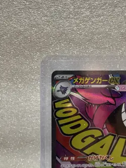 Pokemon Mega Gengar ex 230/193 M2a VOIDGALE Japanese Mega Dream Ex (MA) NM Card - Image 2