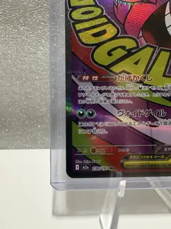 Pokemon Mega Gengar ex 230/193 M2a VOIDGALE Japanese Mega Dream Ex (MA) NM Card - Image 4