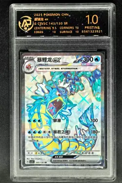 2025 pokemon cards CHN. Gyarados EX 143/130 SR RPA 10 (SAME AS PSA 10) - Image 1
