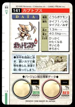Kabutops NO. 141 Red Bandai Carddass Series 1-2 R Pokemon Japanese ~ MP - Image 2