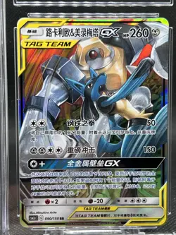 ✨CGC MINT 9✨LUCARIO & MELMETAL GX POKEMON S. CHINESE SHINING TOGETHER TAG TEAM - Image 2