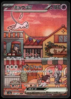 Mew EX - 205/165 - SAR - 151 - Japanese - Pokemon Card - NM/M - Image 1