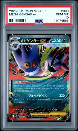 2025 POKEMON JAPANESE MEGA STARTER SET MEGA GENGAR EX #003 MEGA GENGAR EX PSA 10 - Image 1