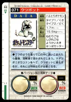 Victreebel NO. 071 Red Bandai Carddass Series Pokemon Japanese ~ HP Creased - Image 2