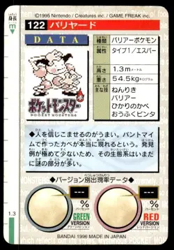 Mr. Mime NO. 122 Red Bandai Carddass Series 1-2 R Pokemon Japanese ~ HP - Image 2