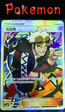 Pokemon Chinese Card Dream Come True SM AC2B GX SR Full Alt Art Guzma Holo Mint - Image 1