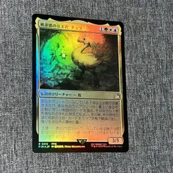 Choco, Seeker of Paradise #215 (Foil) (HP) Final Fantasy FIN Magic MTG JP - Image 1