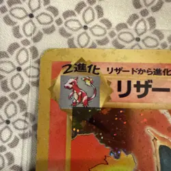 Charizard Base Set Holo Swirl 🌀 1996 Japanese Pokemon Card No. 006 Basic 1st - Image 5