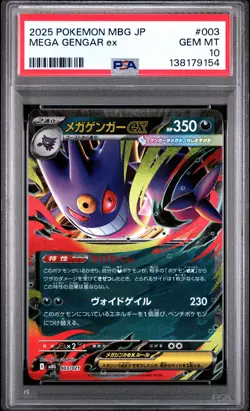 2025 POKEMON JAPANESE MEGA STARTER SET MEGA GENGAR EX #003 MEGA GENGAR EX PSA 10 - Image 1
