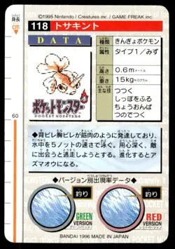 Goldeen NO. 118 Red Bandai Carddass Series 1-2 R Pokemon Japanese ~ HP Creased - Image 2