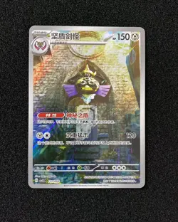 2025 Pokemon TCG S-Chinese Full Art Holo CSVL2C 111/052 Aegislash LU57 - Image 1