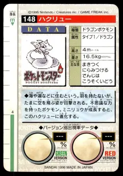 Dragonair NO. 148 Red Bandai Carddass Series 1-2 R Pokemon Japanese ~ HP - Image 2