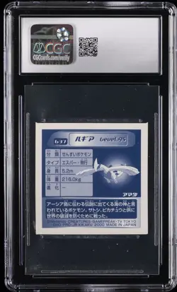 2000 POKEMON AMADA JPN HYPER STICKER COLLECTION PART 3 GOLD GLITTER LUGIA CGC 8 - Image 2