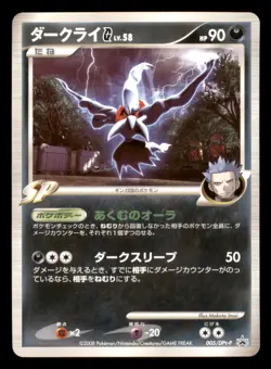Heavily Played Darkrai G 005/DPt-P Japanese Galactic's Conquest Release Promo - Image 1