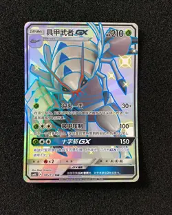 2022 Pokemon TCG S-Chinese Shiny Super Rare CSM1bC 185/151 SSR Golisopod GX LU57 - Image 1