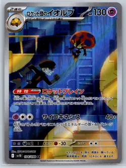 Team Rocket's Orbeetle - Art Rare - Glory of Team Rocket SV10 AR Pokemon Card NM - Image 1