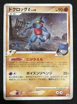 Pokemon Card Toxicroak 008/DPt-P LV.45 Galactic's Conquest Promo Holo Japanese - Image 1