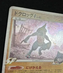 Pokemon Card Toxicroak 008/DPt-P LV.45 Galactic's Conquest Promo Holo Japanese - Image 2