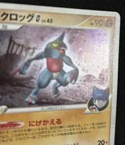Pokemon Card Toxicroak 008/DPt-P LV.45 Galactic's Conquest Promo Holo Japanese - Image 3