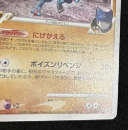 Pokemon Card Toxicroak 008/DPt-P LV.45 Galactic's Conquest Promo Holo Japanese - Image 5