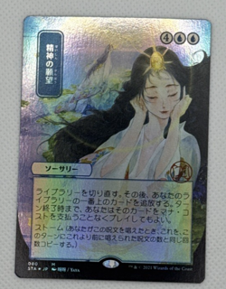 Mind's Desire (JP Alternate Art) Strixhaven: Mystical Archives Foil - Image 1