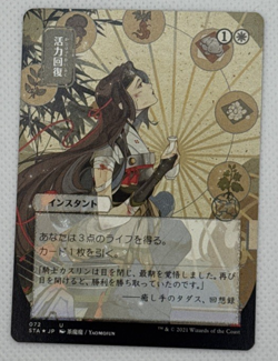 Revitalize (JP Alternate Art) Strixhaven: Mystical Archives Foil etched (NM) - Image 1