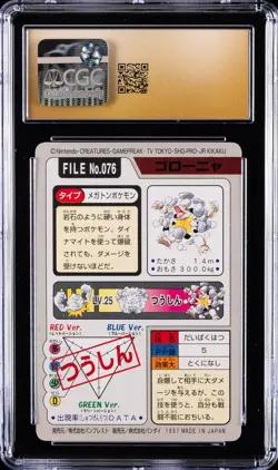 1997 POKEMON BANDAI CARDDASS JAPANESE #076 GOLEM CGC 10 PRISTINE - Image 2