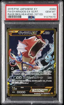 2015 POKEMON JPN RAGE OF BROKEN HEAVEN 1ST EDITION FA/GYARADOS EX-SECRET PSA 10 - Image 1