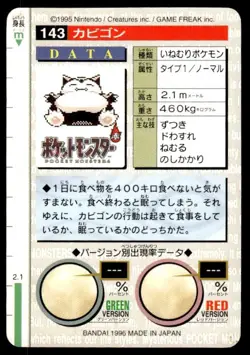 Snorlax NO. 143 Red Bandai Carddass Series 1-2 R Pokemon Japanese ~ HP - Image 2
