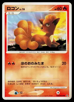 Vulpix DPBP#039 Common Secret of the Lakes Pokemon Japanese Moderately Played - Image 1