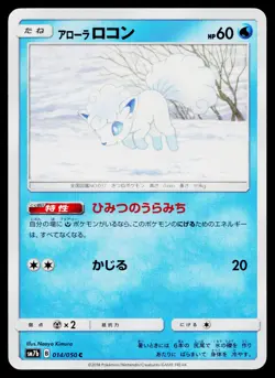 Alolan Vulpix 014/050 Common Fairy Rise Pokemon Japanese Lightly Played - Image 1