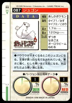 Dewgong NO. 087 Red Bandai Carddass Series 1-2 R Pokemon Japanese ~ HP Creased - Image 2