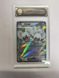2025 Pokemon TCG Exclusive Maushold ex 114/129 RR TOC 10 Graded Card BW17 - Image 1